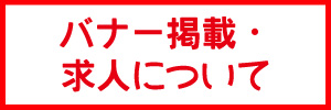 吹田の広告掲載について