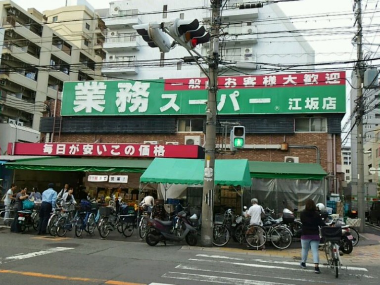 業務スーパー江坂店