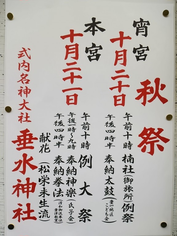 垂水神社秋祭りポスター