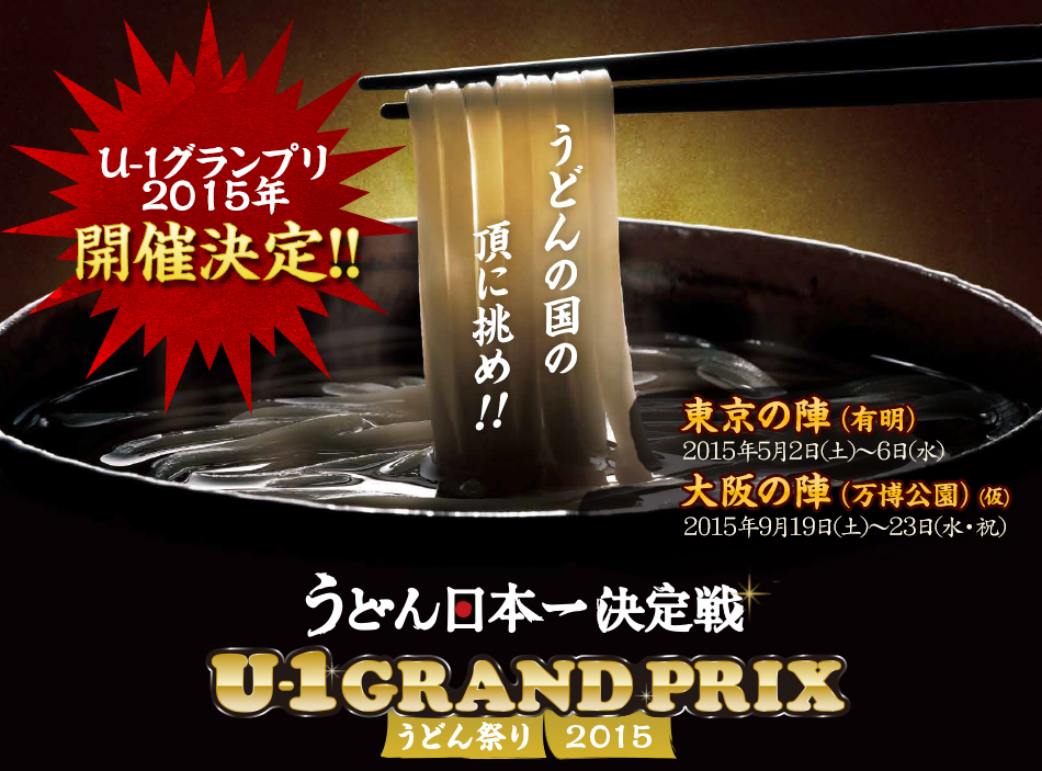 9月開催のu 1グランプリ うどん日本一決定戦 売上金の一部を吹田市へ寄付 吹田市長から感謝状 号外net 吹田