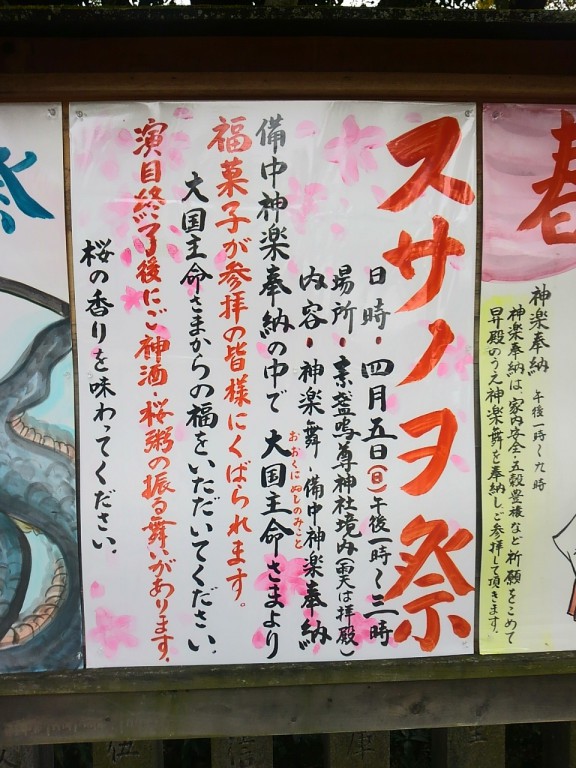 スサノヲ祭りポスター