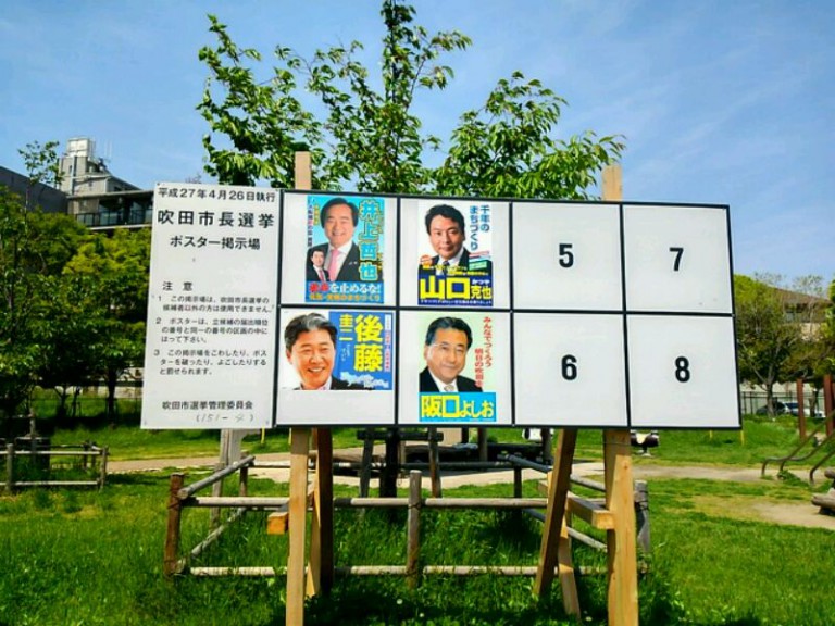 市長選挙