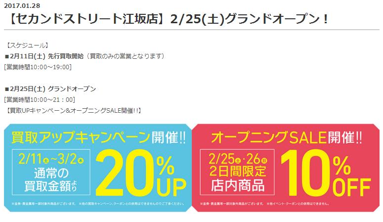 リサイクルショップ セカンドストリート江坂店 はやはりあの場所にできるようです 号外net 吹田