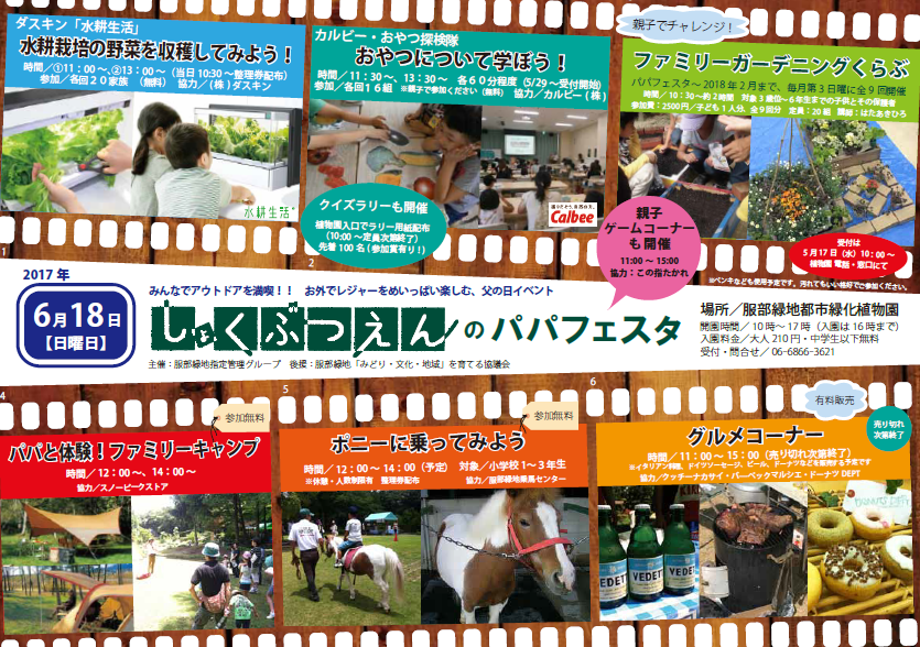 吹田 今週の日曜は 父の日 服部緑地公園都市緑化植物園でのんびり過ごす父の日はいかかが 号外net 吹田