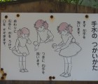 手水説明看板