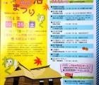 民家集落まつりポスター