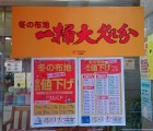 冬生地一掃