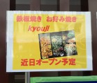 kyoujiオープンポスター