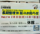 休館のお知らせ