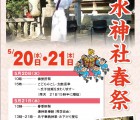 垂水神社春祭り