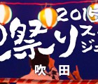 夏祭り