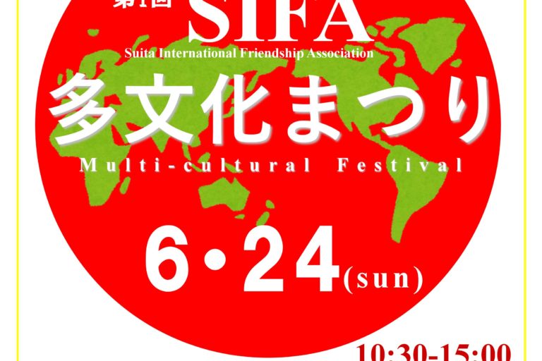 SIFA多文化まつり
