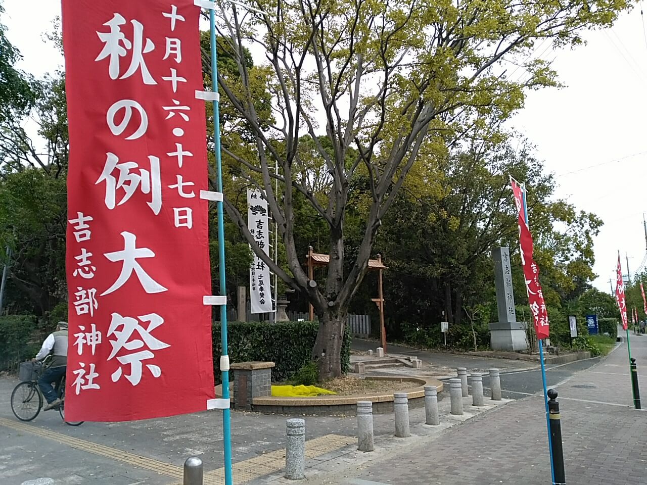 吉志部神社 秋の例祭