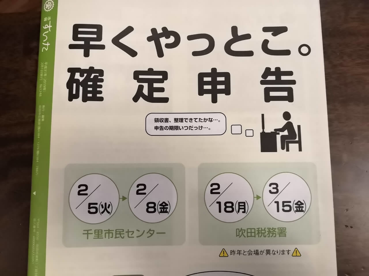 吹田市 平成30年分の確定申告が始まりますよっ 申告会場に変更もあるので要注意です 号外net 吹田