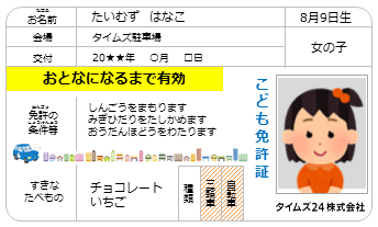 吹田市 大人気イベントです 関西スーパー佐井寺店でこども免許証がつくれるよ 号外net 吹田