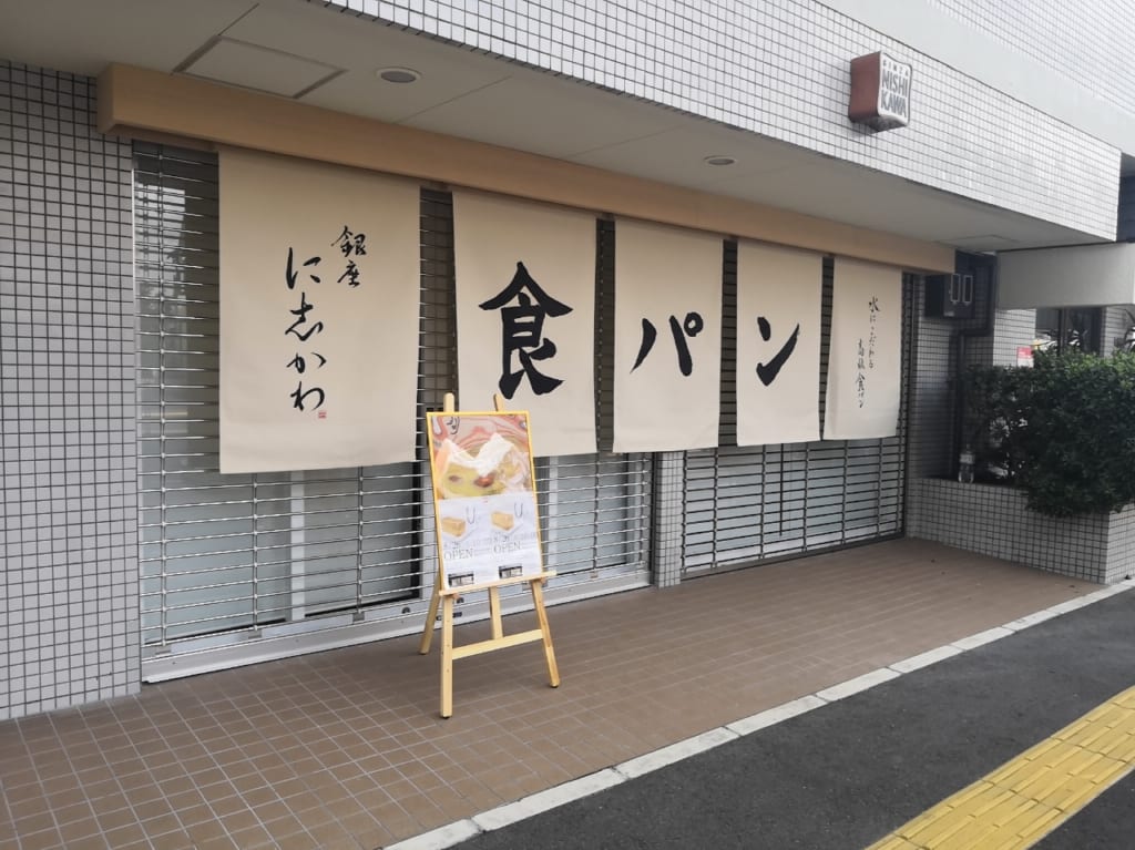銀座に志かわ