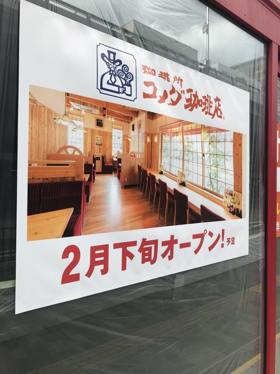 吹田市 江坂のバーガーキング跡地はコメダ珈琲店 駅前のカフェはいくつあってもウエルカム オープンは2月下旬 号外net 吹田