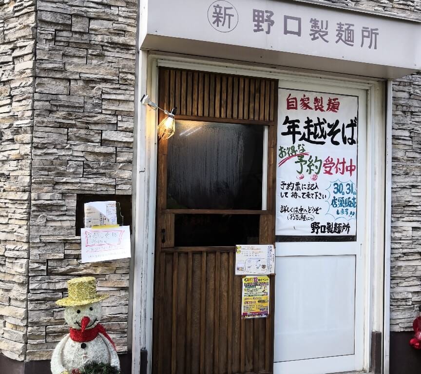 野口製麺所