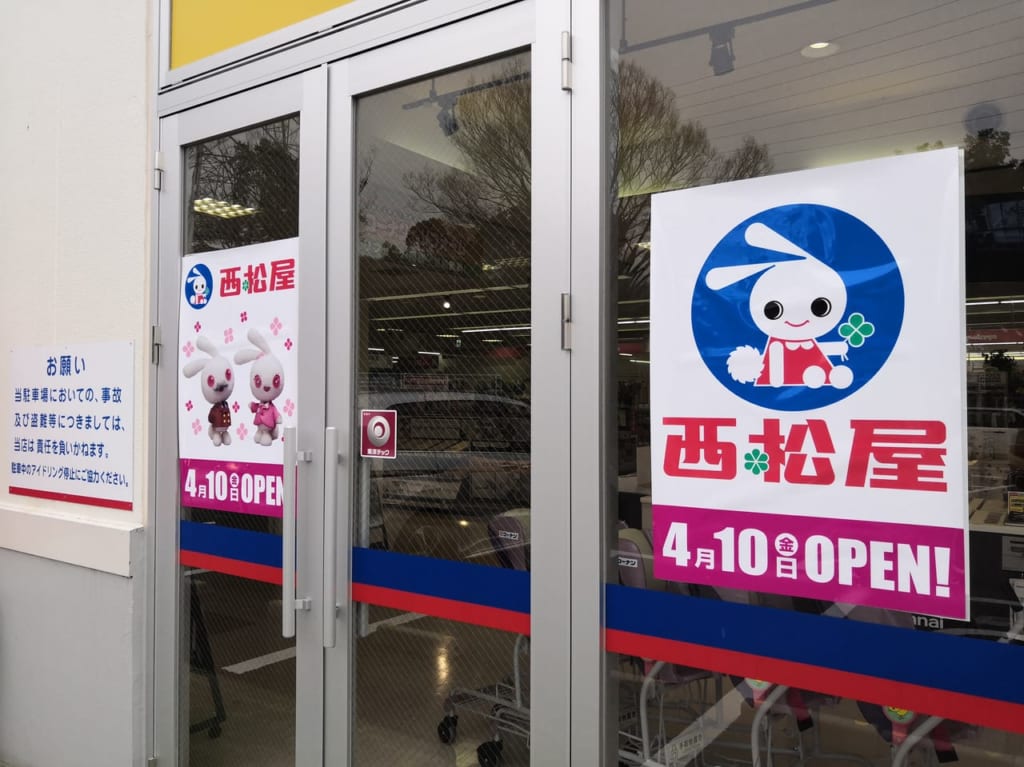 西松屋