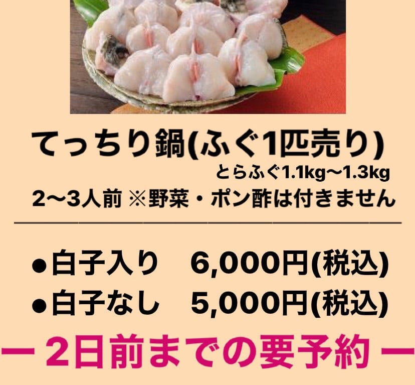 てっちり鍋 テイクアウト