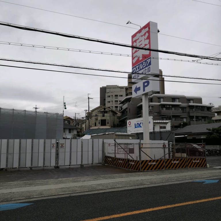 ウエルシア
