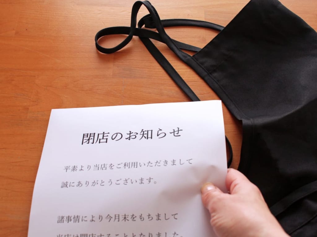 閉店