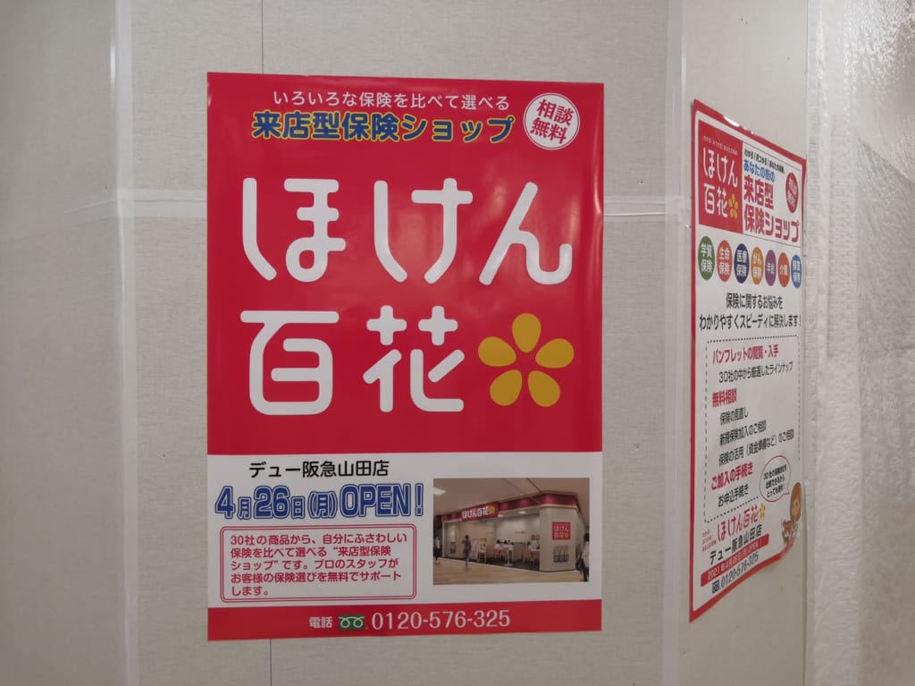 ほけん百花