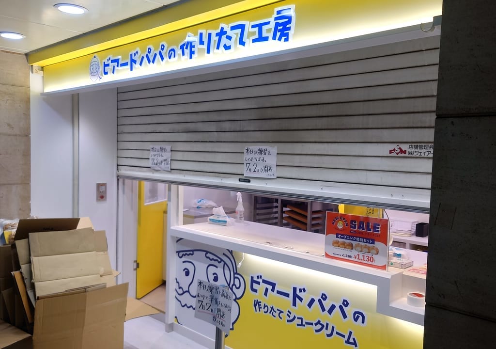 ビアードパパ