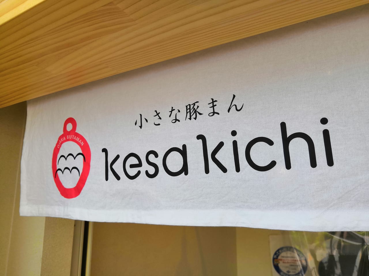 kesakichi