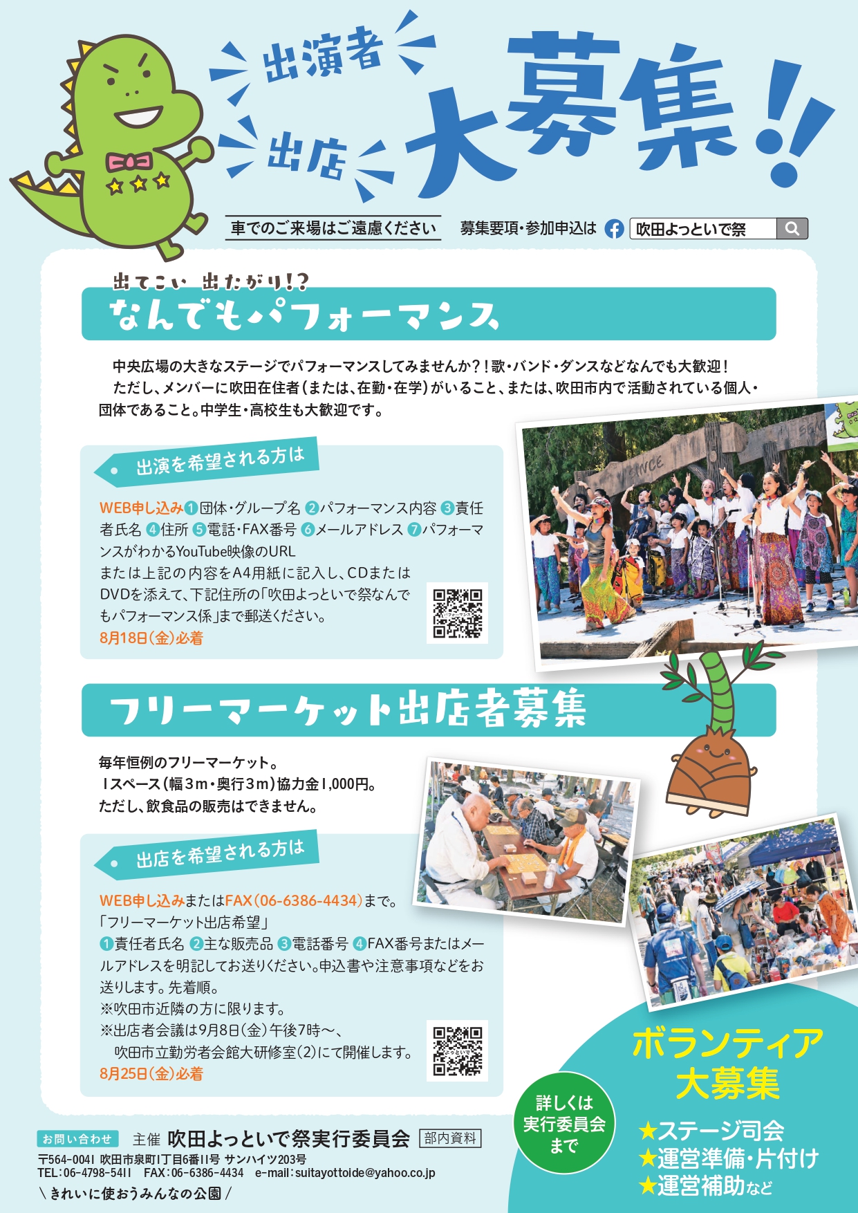 吹田市】今年も「吹田よっといで祭」が開催決定～♪千里南公園での