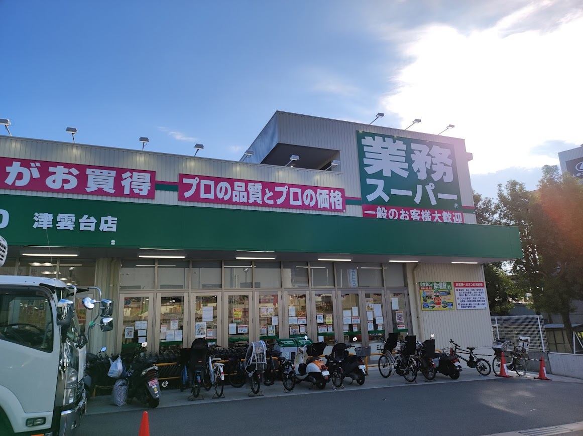 業務スーパー津雲台店
