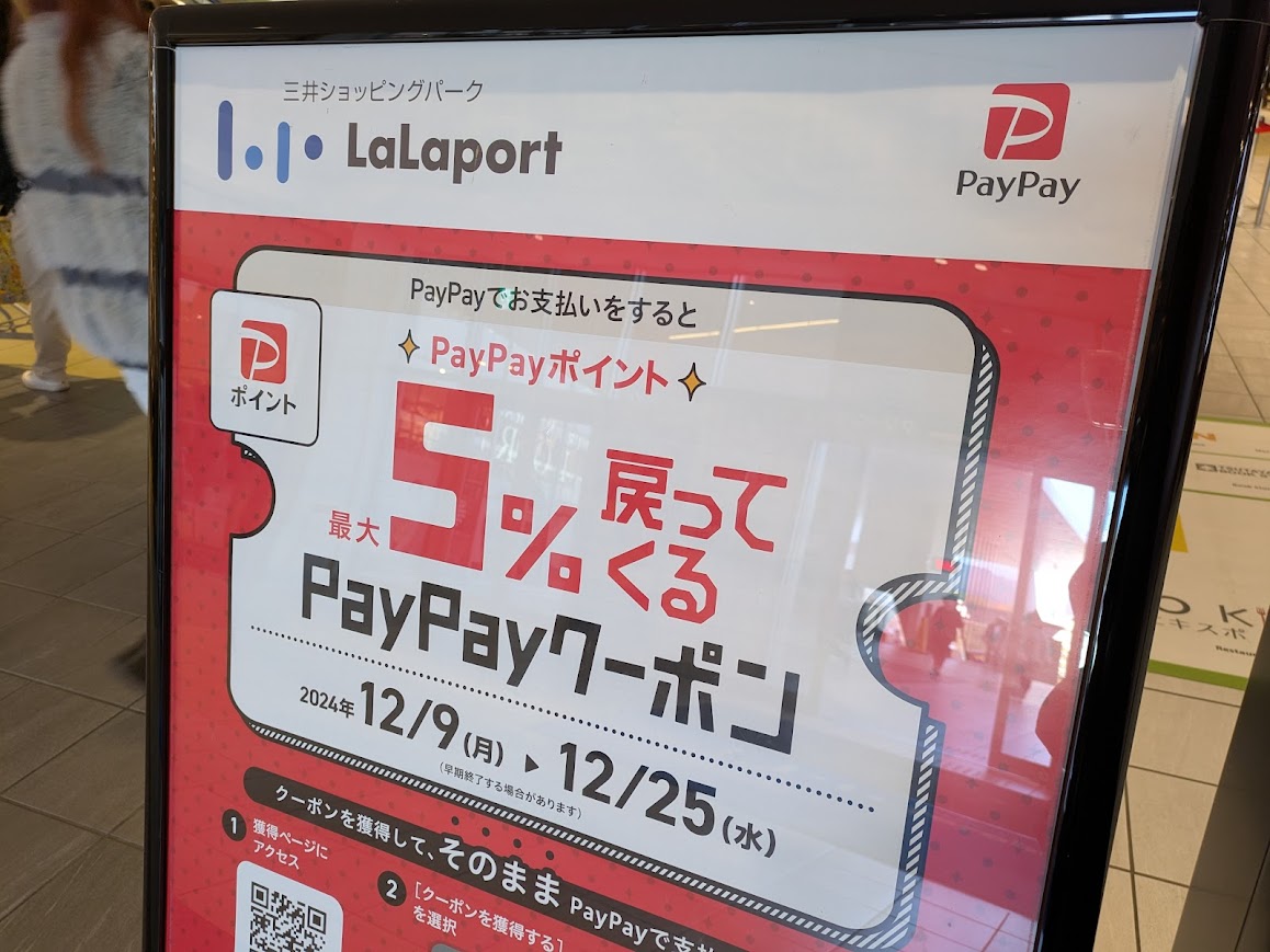 PayPayクーポン