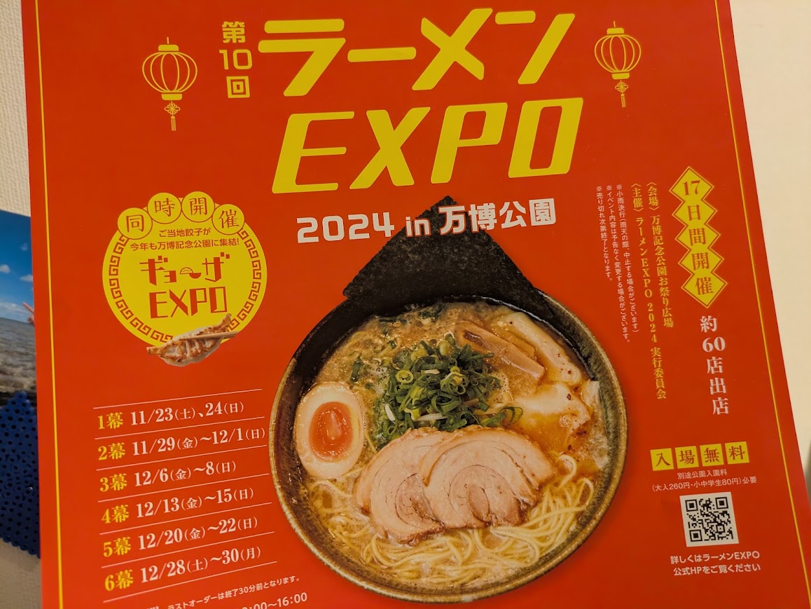 ラーメンEXPO