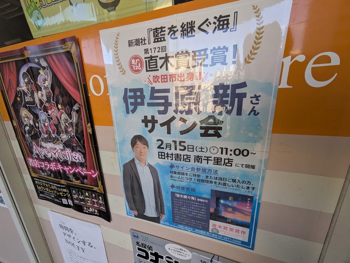 田村書店でのイベント