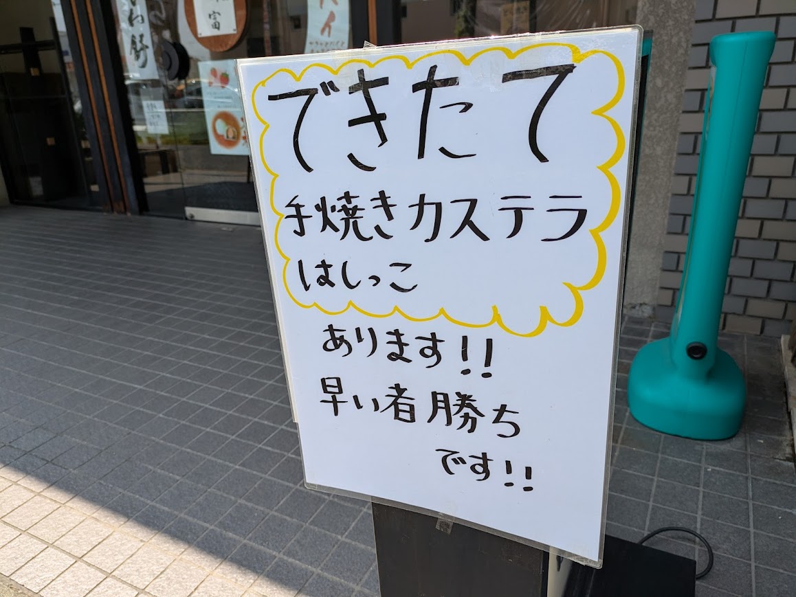 菓匠 新富