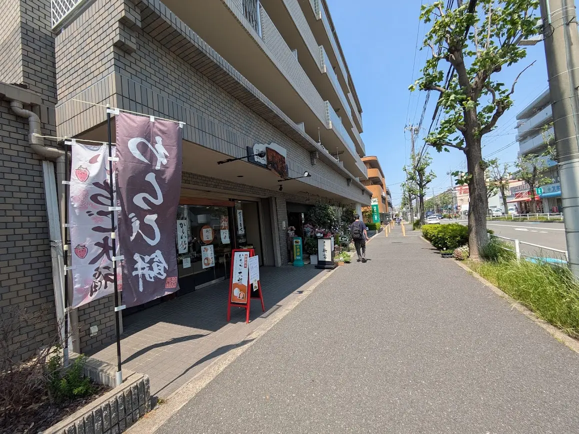 菓匠 新富