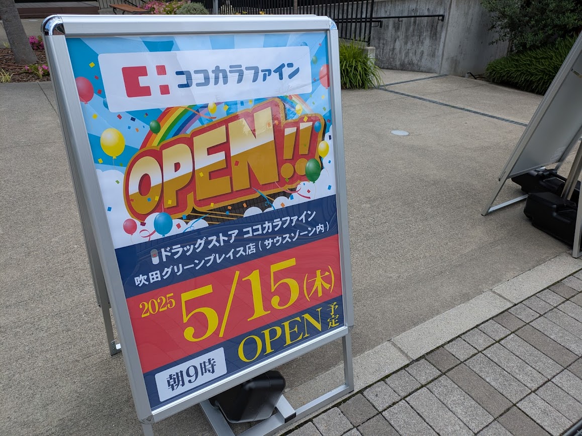 ココカラファイン