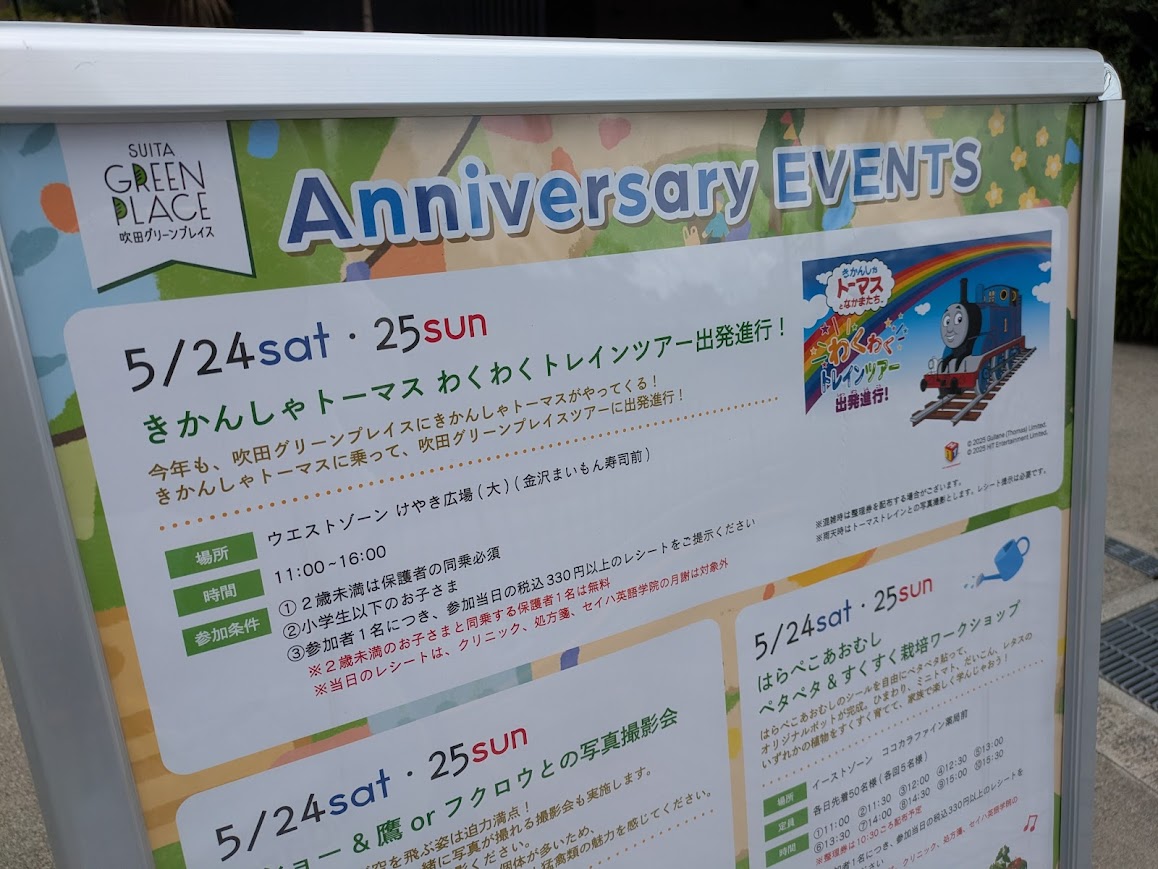 吹田グリーンプレイス