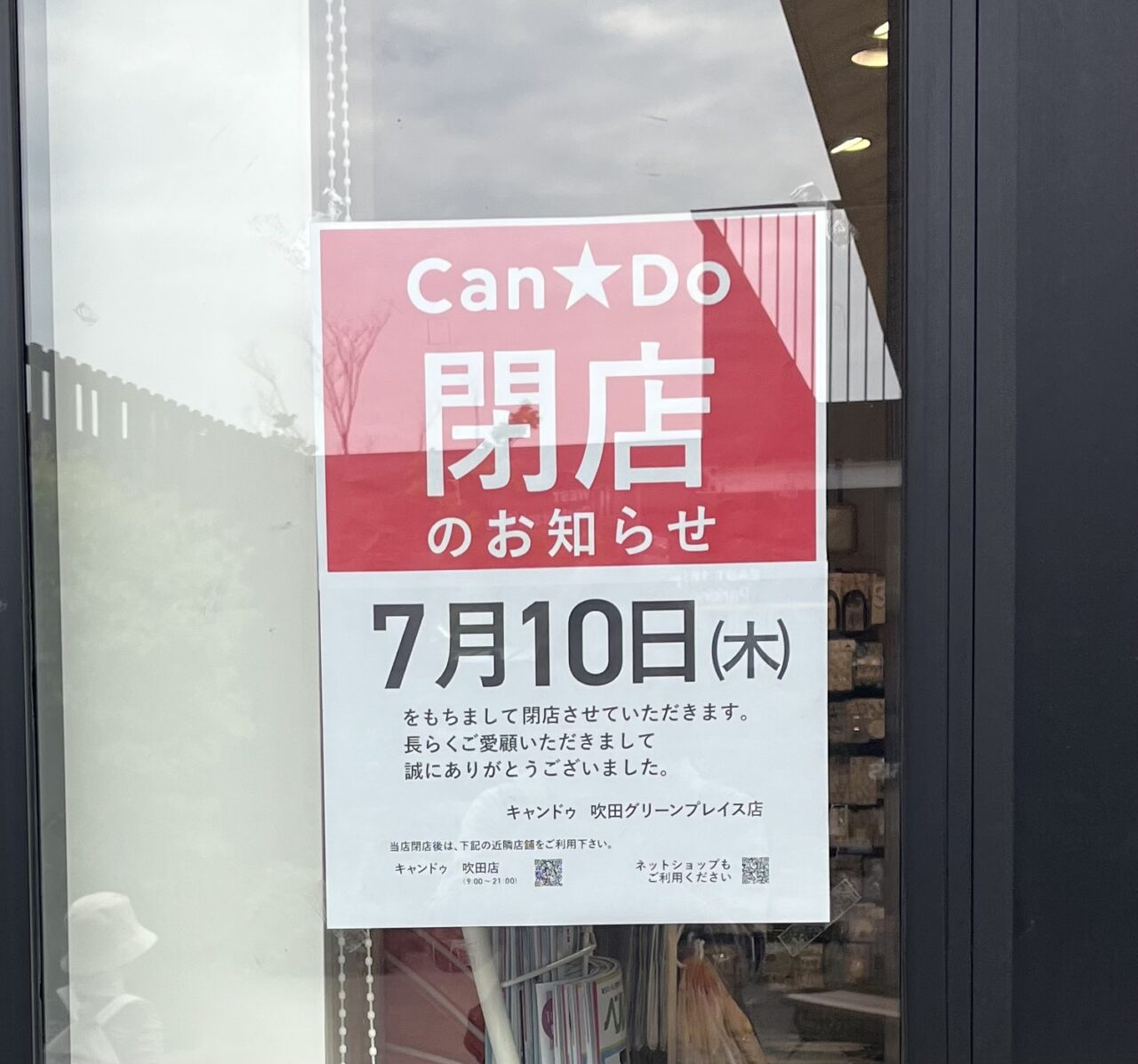 キャンドゥ