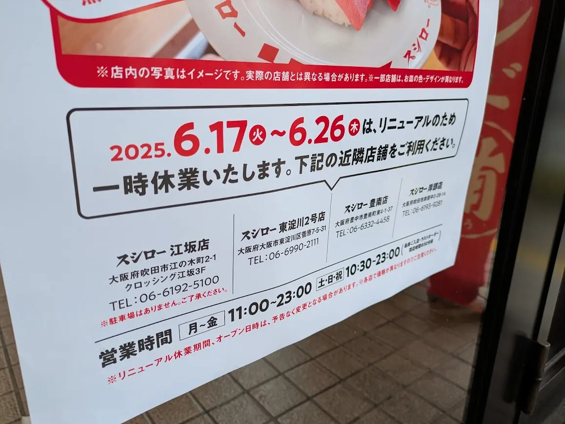 スシロー