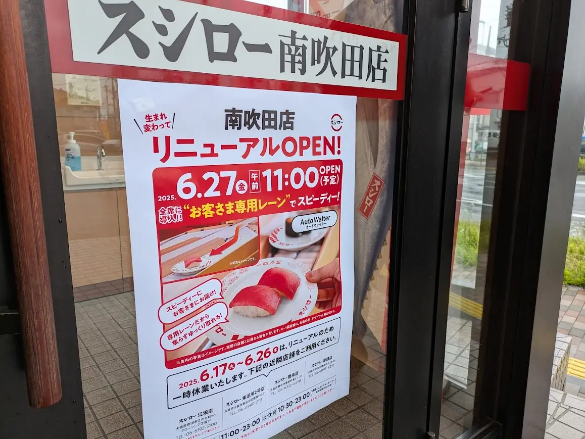 スシロー
