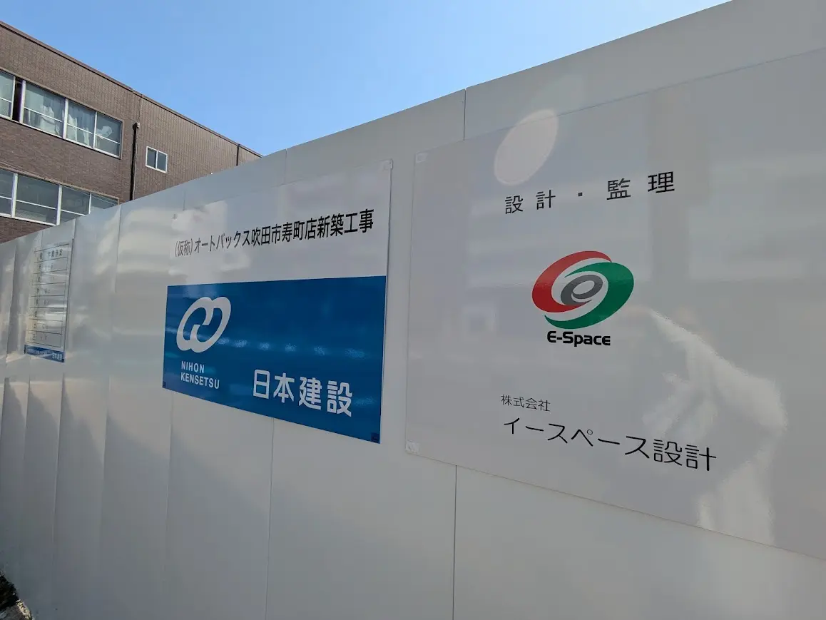 オートバックス