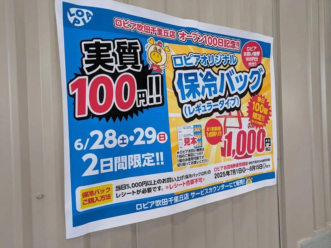 ロピア