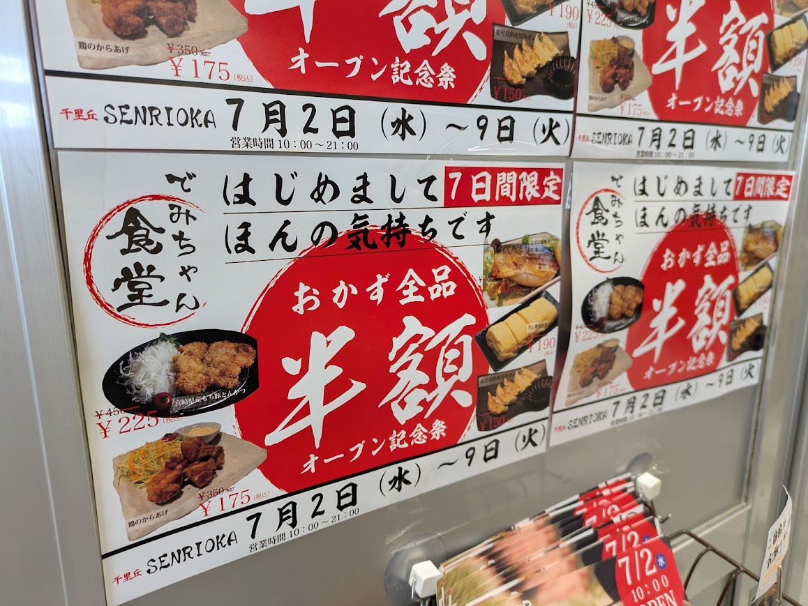 イズミヤ