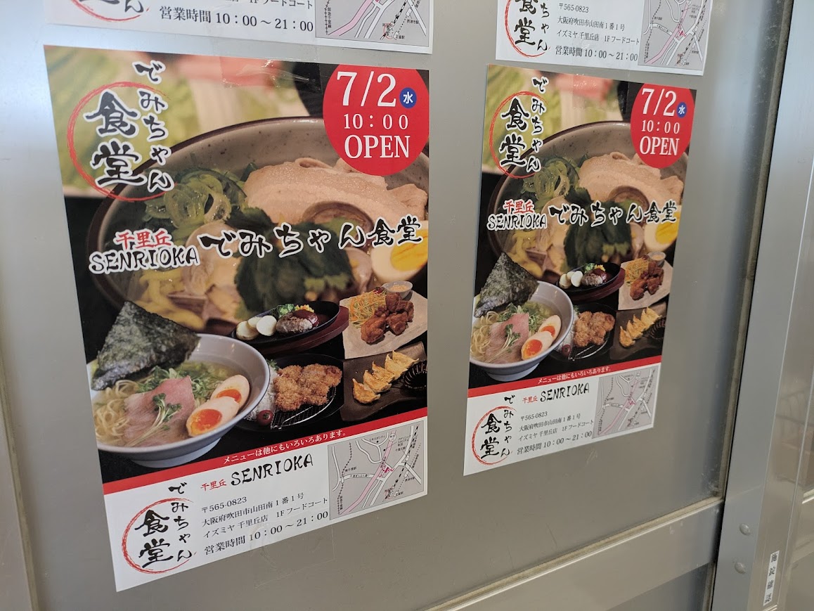 イズミヤ
