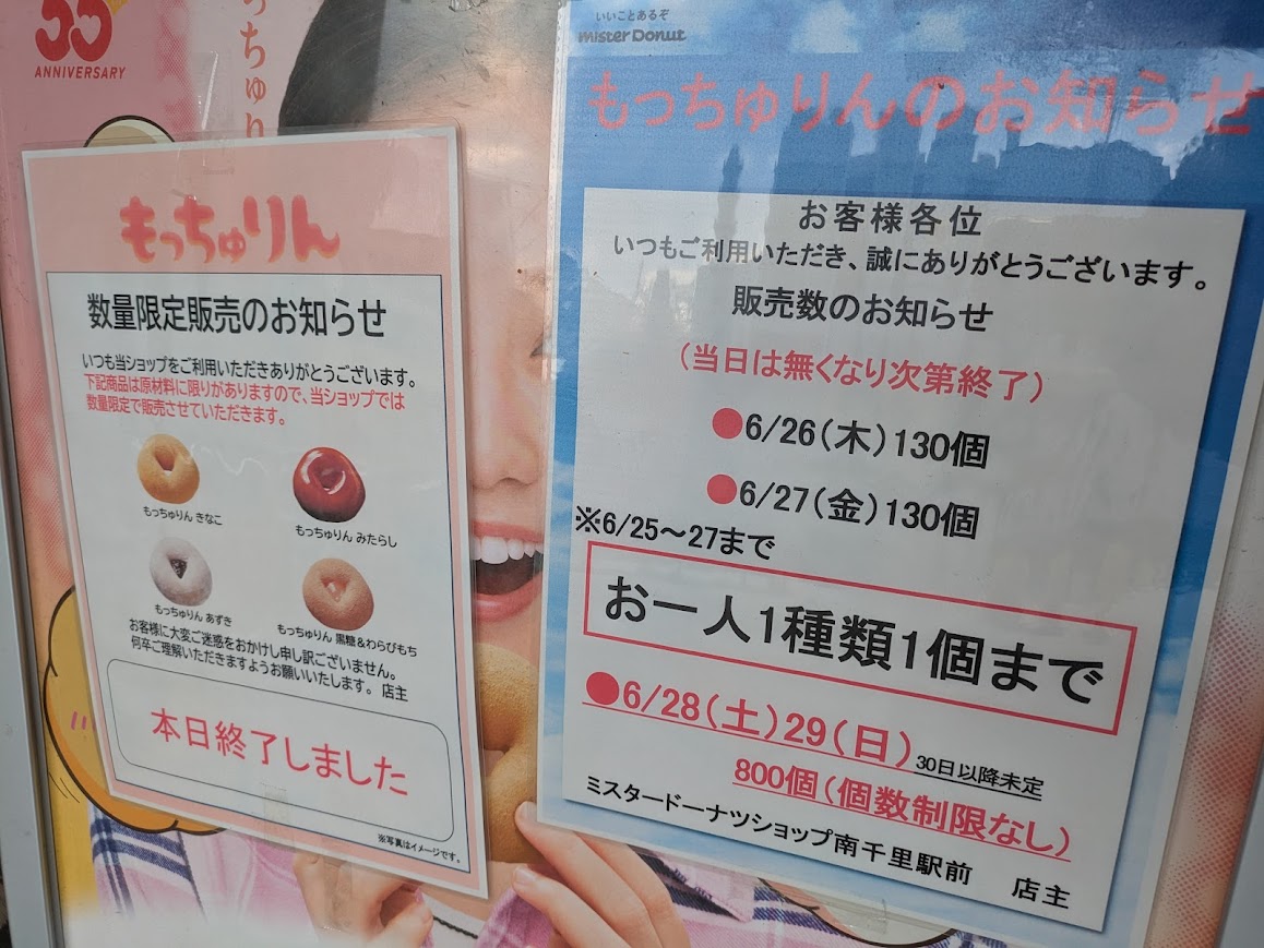 ミスタードーナツ