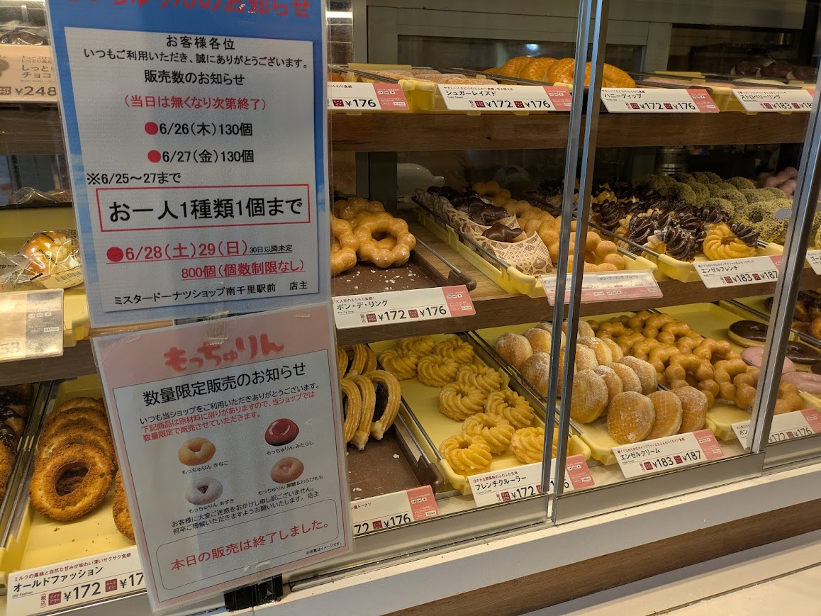 ミスタードーナツ