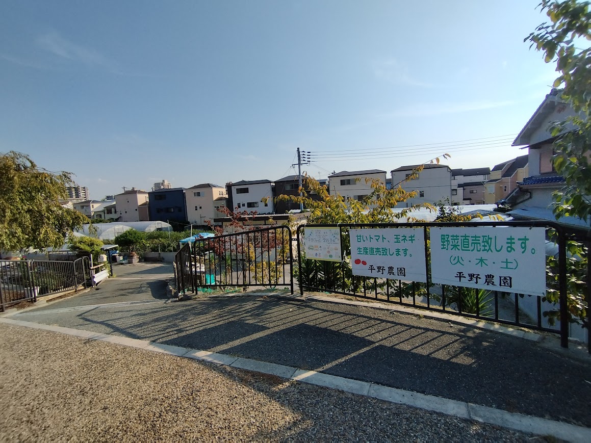 平野ファーム