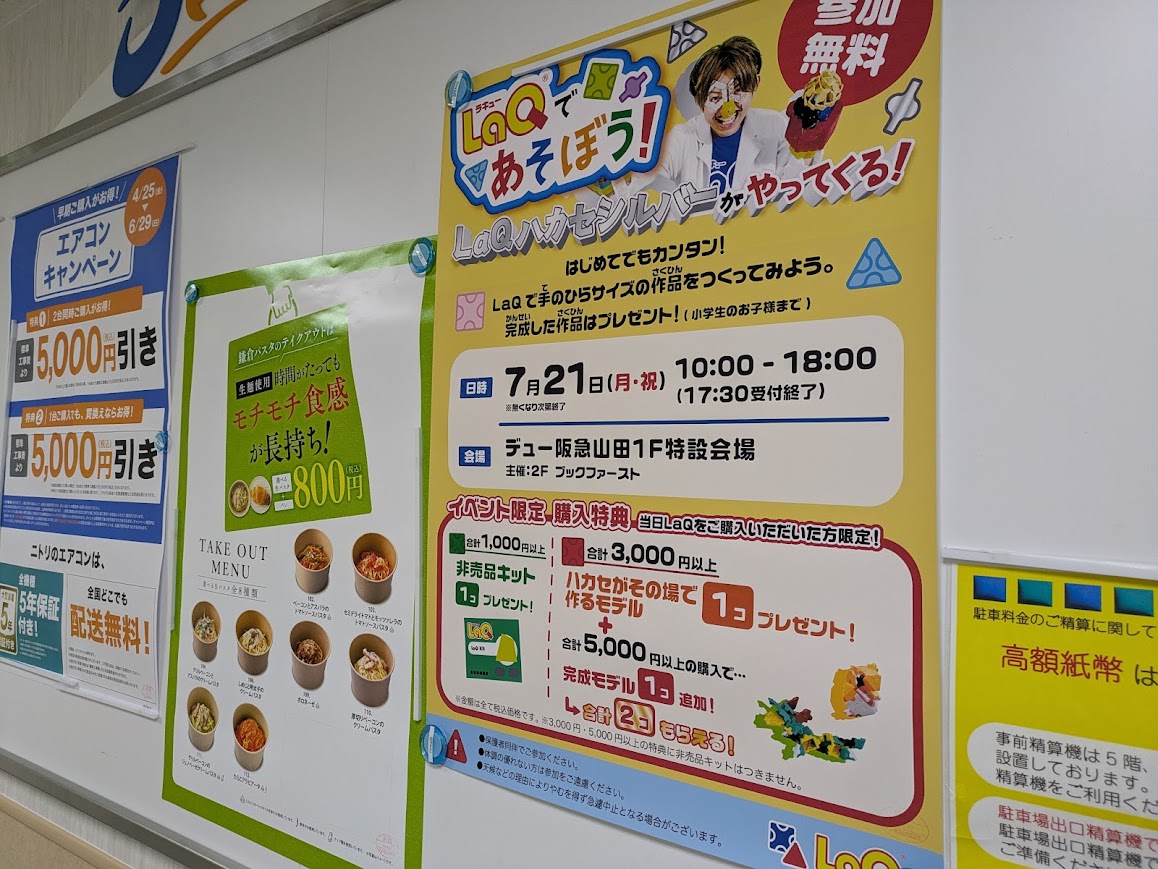 デュー阪急山田