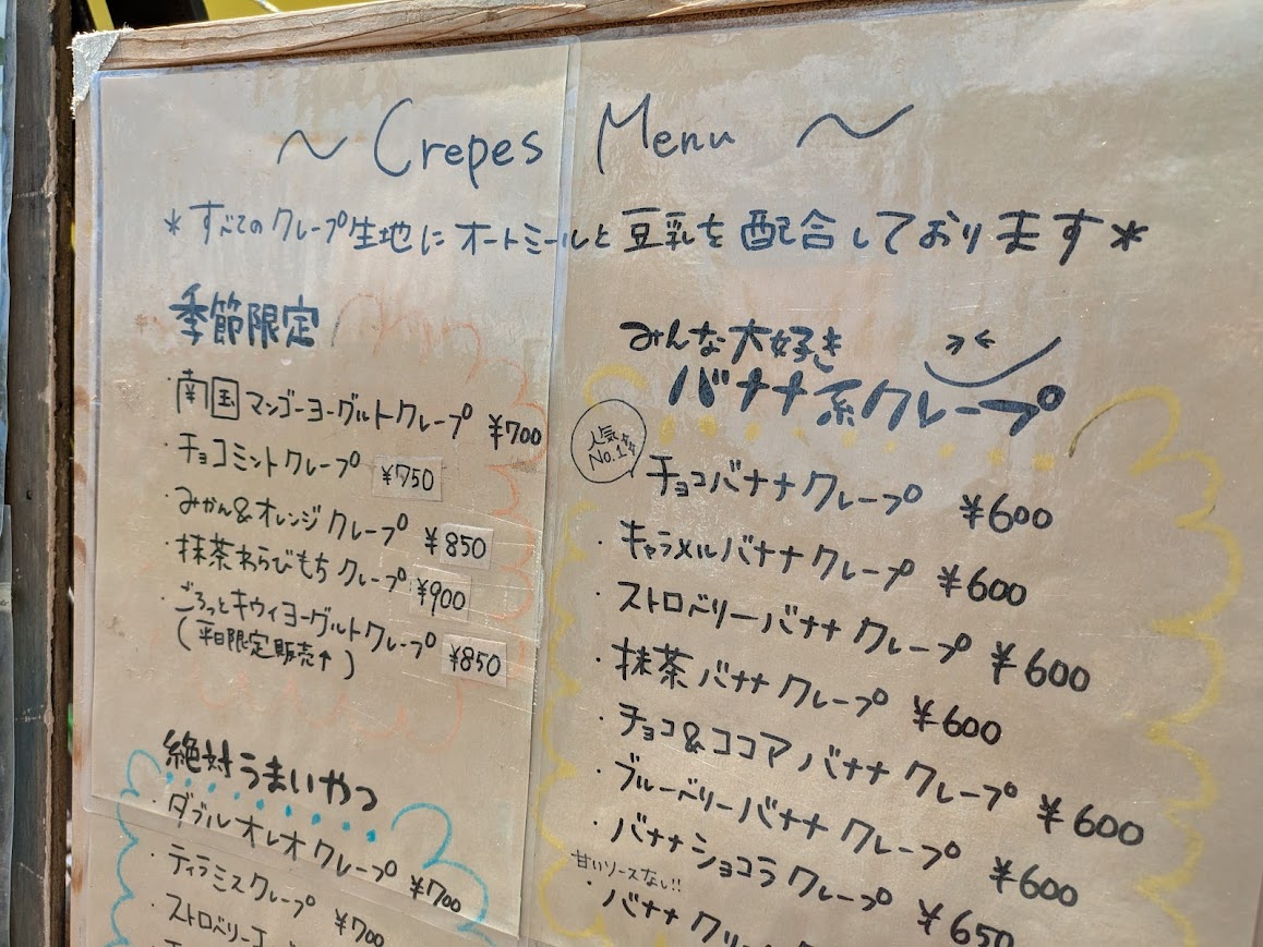ライオンクレープ